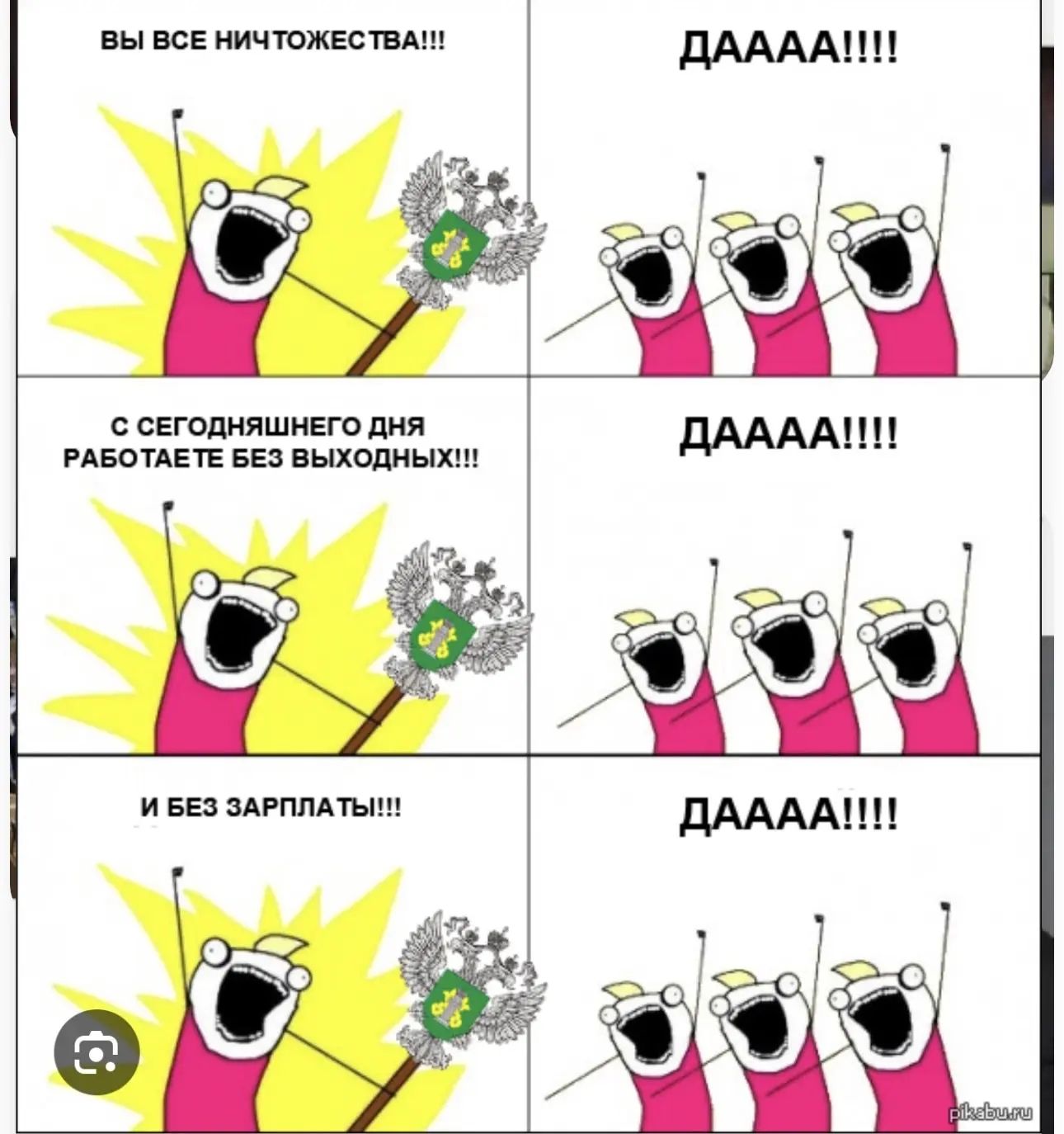 ВЫ ВСЕ НИЧТОЖЕСТВА!!! ДАААА!!!! С СЕГОДНЯШНЕГО ДНЯ РАБОТАЕТЕ БЕЗ ВЫХОДНЫХ!!! ДАААА!!!! И БЕЗ ЗАРПЛАТЫ!!! ДАААА!!!!