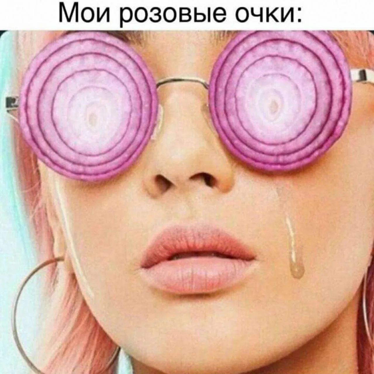Мои розовые очки: Девушка с розовыми волосами носит очки, линзы которых заменены на кольца красного лука. По щеке течет слеза.
