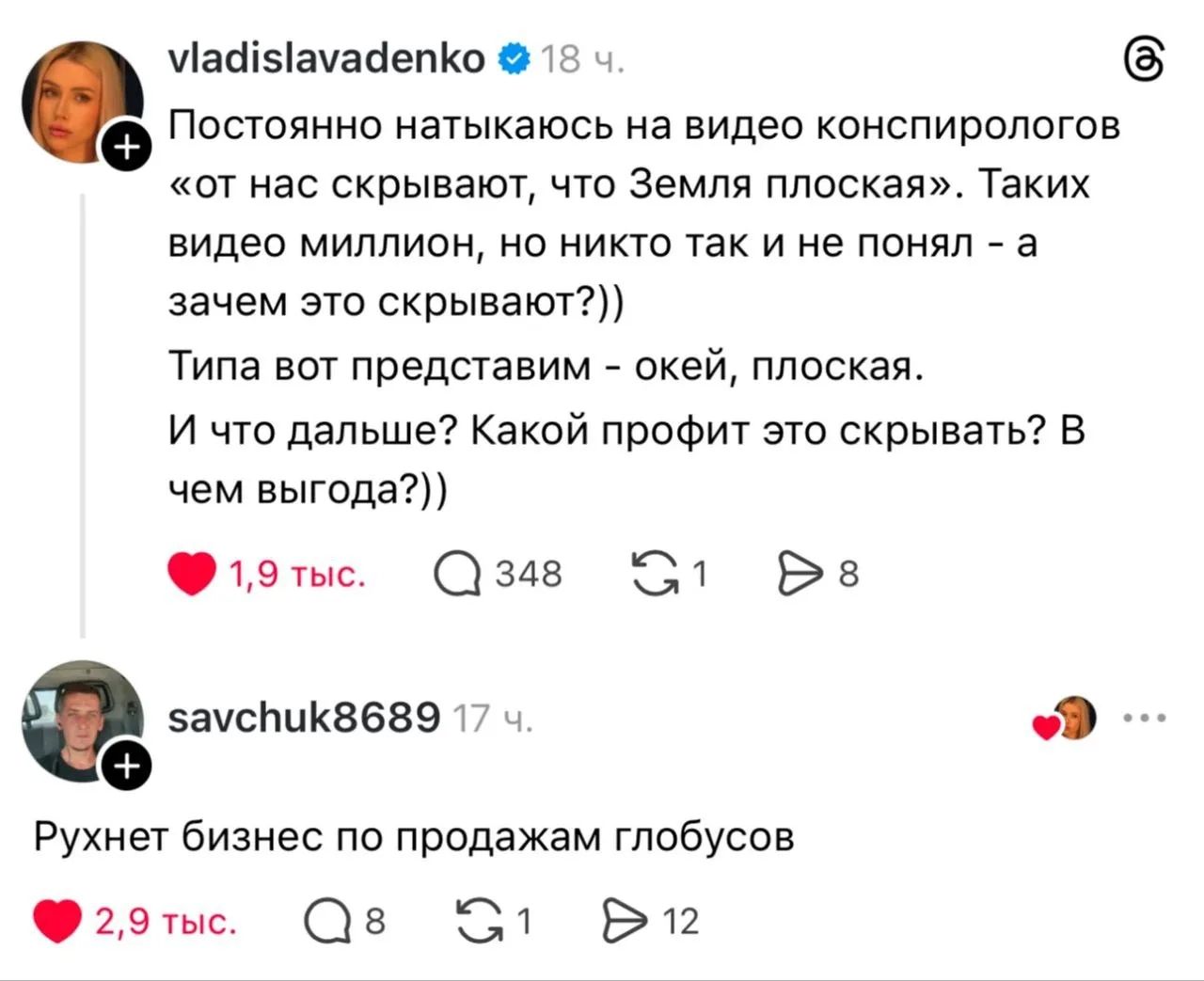 Постоянно натыкаюсь на видео конспирологов «от нас скрывают, что Земля плоская». Таких видео миллион, но никто так и не понял - а зачем это скрывают?)) Типа вот представим - окей, плоская. И что дальше? Какой профит это скрывать? В чем выгода?)) Рухнет бизнес по продажам глобусов