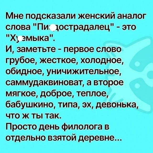 Мне подсказали женский аналог слова 