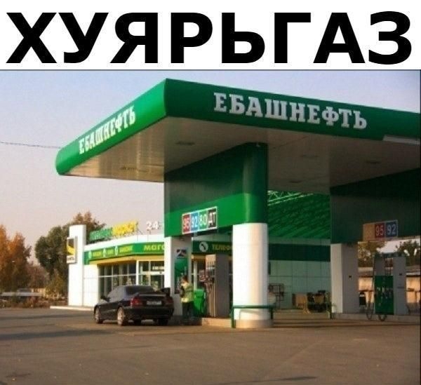 ХУЯ Р Ь ГАЗ