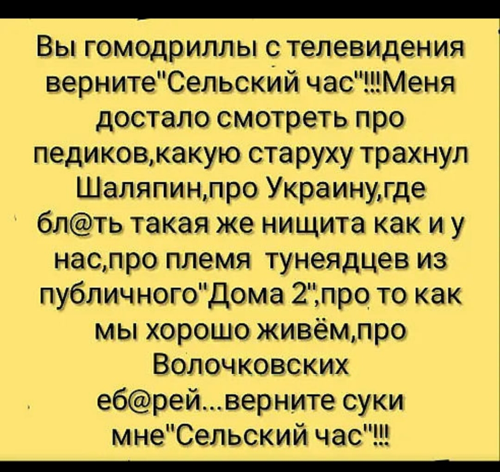 _ Вы гомодриллы стелевидения вернитеСепьскйй часМеня достало смотреть про педиковкакую старуху трахнул Шапяпинлро Украинугде блть такая же нищита как и у наслро племя тунеядцев из пубпичногоДома 2про то как мы хорошо живёмлро Волочковских ебре верните суки мнеСельский час
