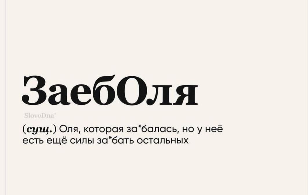 ЗаебОля сущ оп которая забпппсь но у неё есУь еще силы забать детальных