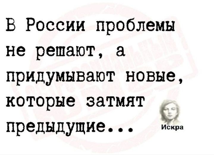 В России проблемы не репают а придумывают новые которые затмят предыдущие бча