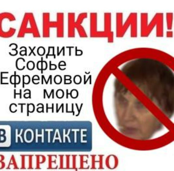 Заходить Софье _ Ефремовой на мою страницу д в КОНТАКТЕ _