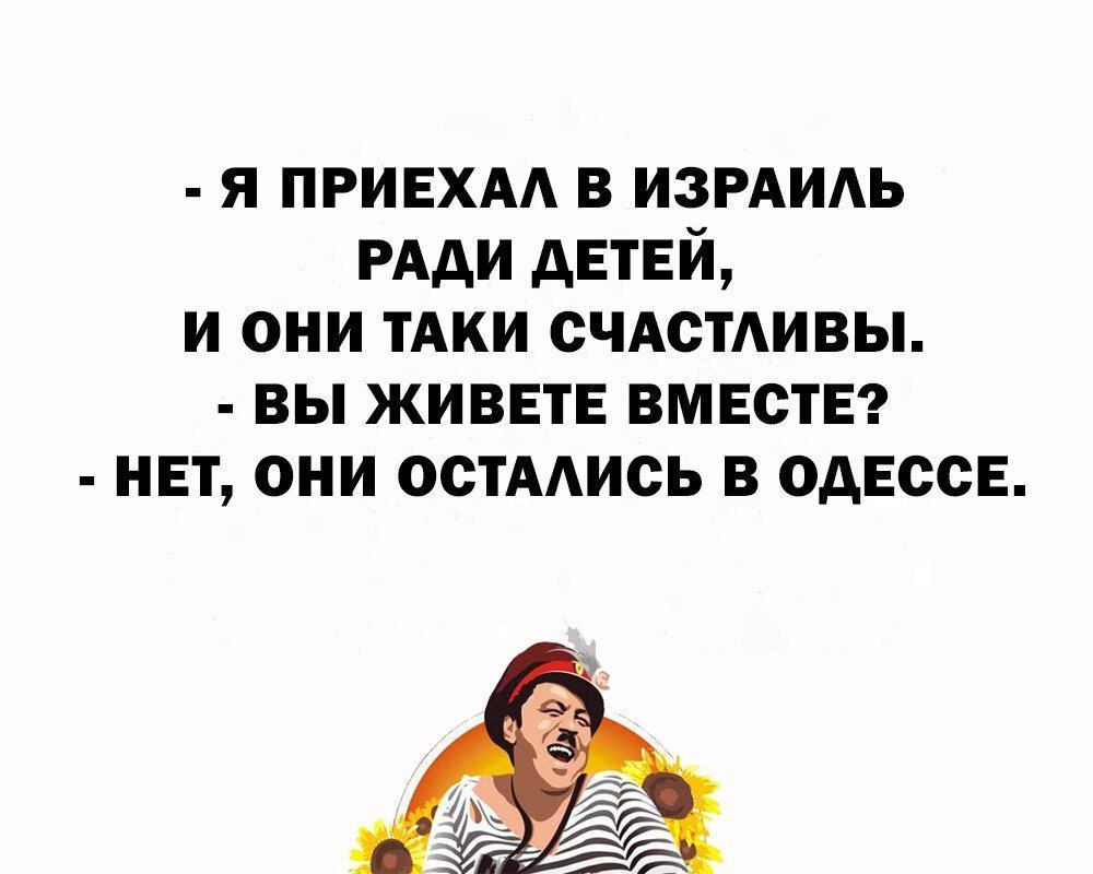 я пгинхм в ИЗРАИЛЬ иди АЕТЕЙ и они тАки счдстдивы вы ЖИВЕТЕ вместе нет они опции в одессе