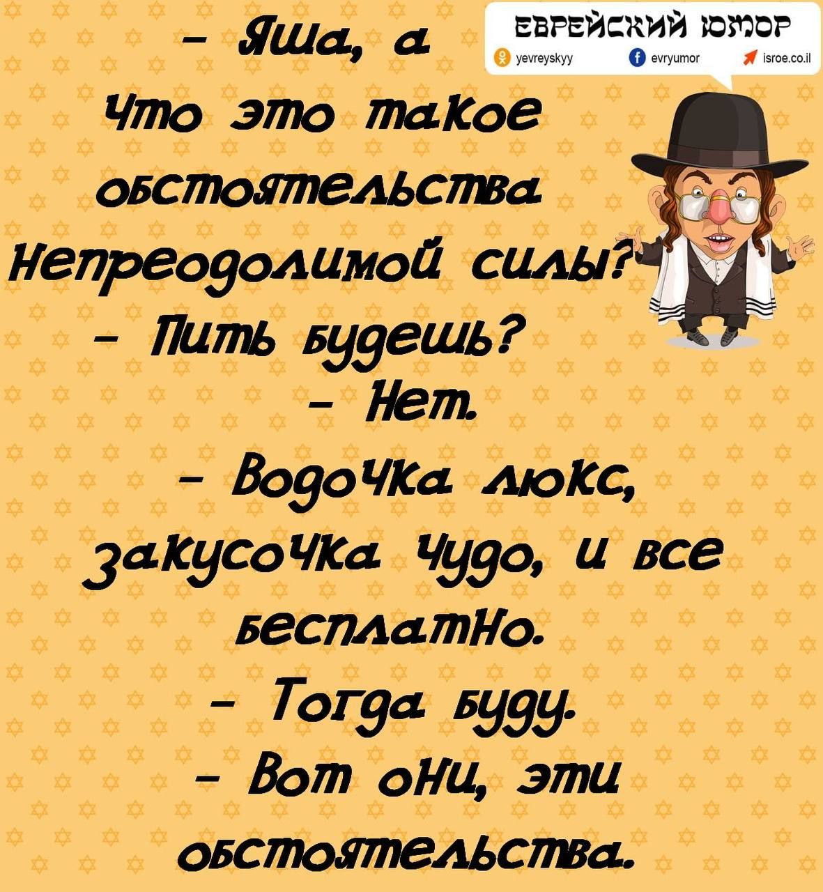 _ Ша ЕВРЕЙСКИЙ ЮМЗ о Что это таісое непреодолимой силы тть Будешь Ющ ВодыКа Аюісс захусылш чудо и все Бесплатіо Тогэа 5999 Вот они эти овстоятелдстм
