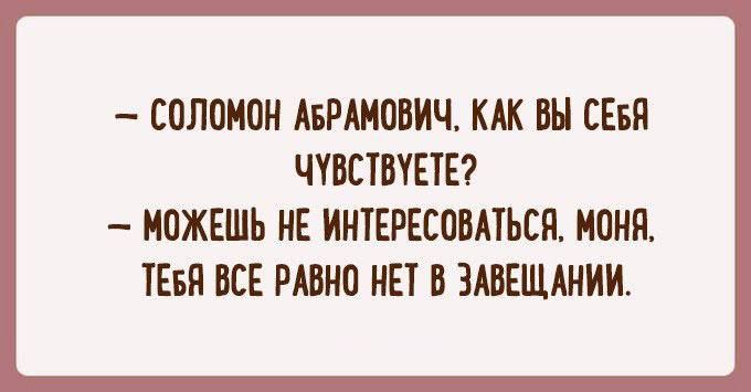 СОЛОМОН АБРШОВИЧ КАК ВН СЕБЯ ЧУВСТВУЕТЕ ИПЖЕШЬ НЕ ИМТЕРЕЕОНАТЬСН ИПМИ ТЕБЯ ВСЕ РАВНО НЕТ В ЗАВЕЩШИИ