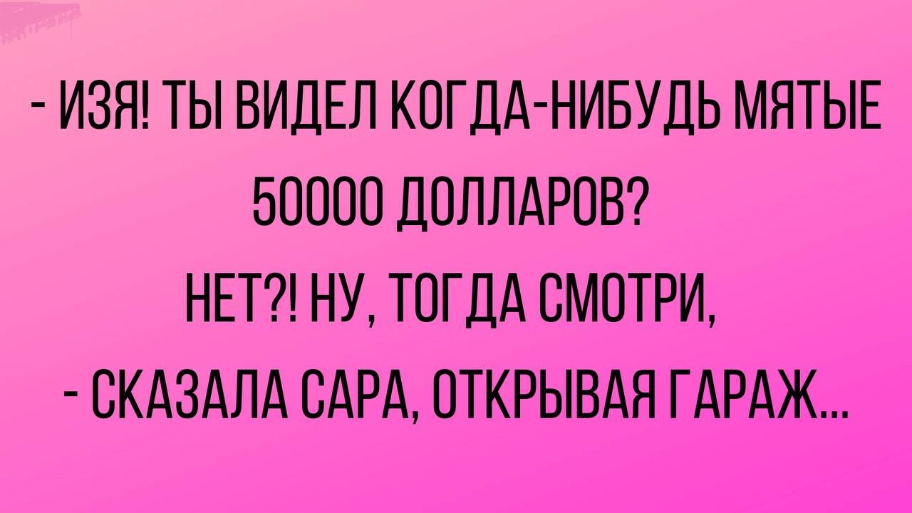 ИЗЯ ТЫ ВИДЕЛ КПГДА НИБУДЬ МНТЫЕ 50000 Д00ПАР0В НЕТ НУ Т0ГДА СМПТРИ ВКАЗАПА БАРА 0ТКРЫБАЯ ГАРАЖ