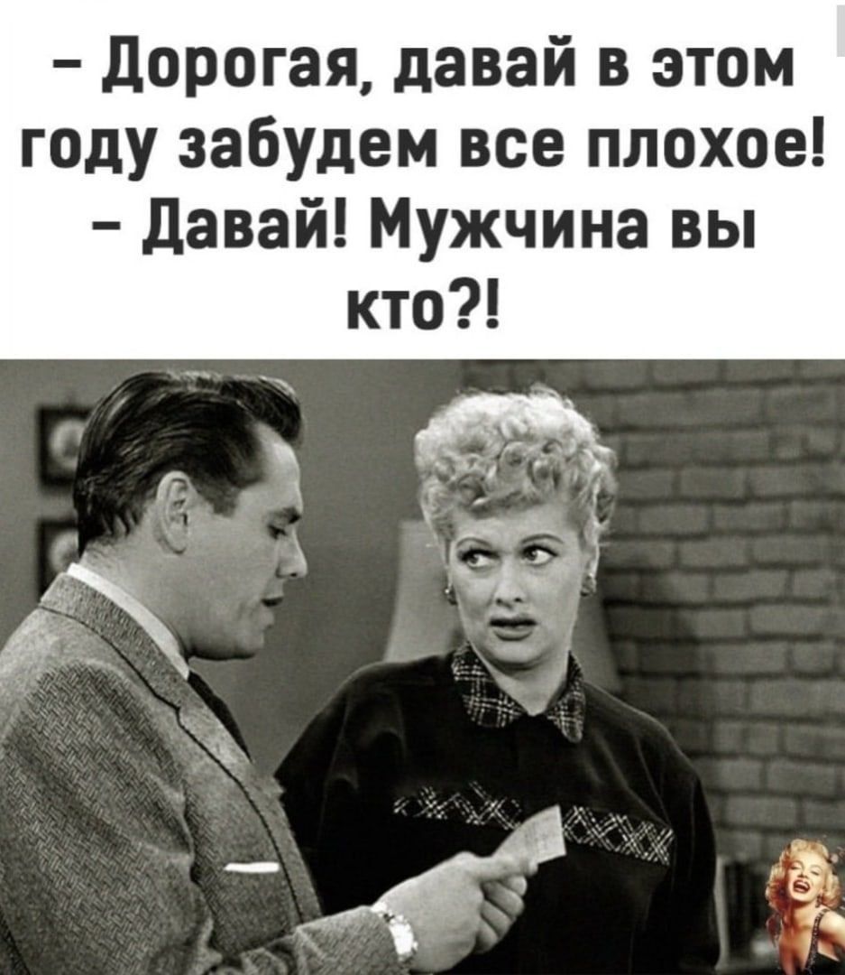 дорогая давай в этом году забудем все плохое давай Мужчина вы кто