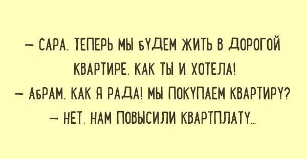 САРА ТЕПЕРЬ МН БУДЕМ ЖИТЬ Б ДОРПГПЙ КВАРШРЕ КАК Ш И ХШЕЛА АБРАИ КАК Я РАДА МН ПОКУПАЕМ КВАРТИРУ НЕТ НАМ ПОБЫСИЛИ КВАРТПЛАП