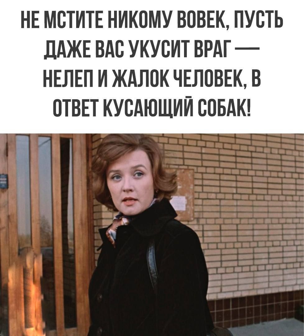НЕ МОТИТЕ НИКОМУ ВОВЕК ПУОТЬ ЛАЖЕ ВАО УКУОИТ ВРАГ НЕЛЕП И ЖАЛОК ЧЕЛОВЕК В ОТВЕТ КУОАЮЩИЙ СОБАК