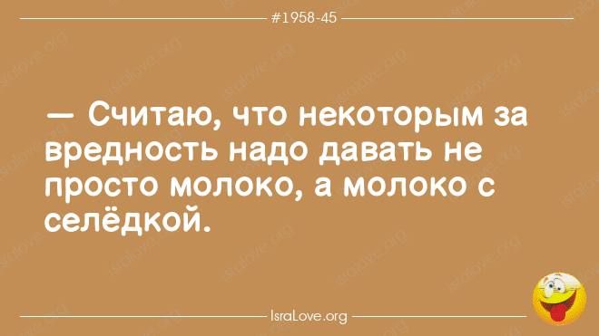 _ СЧИТЕЮ ЧТО некоторым 88 вредность надо дЯВЕТЬ не ПРОСТО МОЛОКО МОЛОКО с селёдкой __9