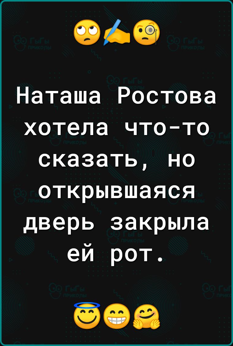 ОАЭ Наташа Ростова хотела что то сказать но открывшаяся дверь закрыла ей рот