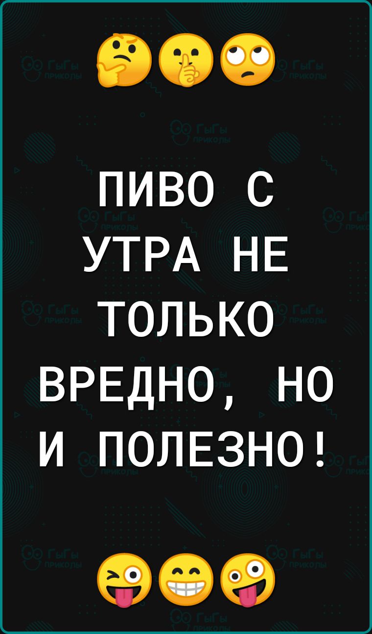 ______ ПИВО С УТРА НЕ ТОЛЬКО ВРЕДНО НО И ПОЛЕЗНО 09