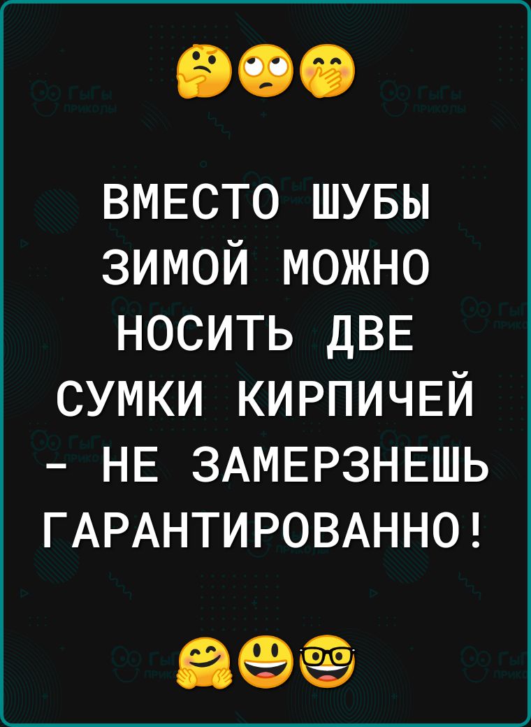 вмвсто шувы зимой можно носить двв сумки КИРПИЧЕЙ НЕ ЗАМЕРЗНЕШЬ ГАРАНТИРОВАННО