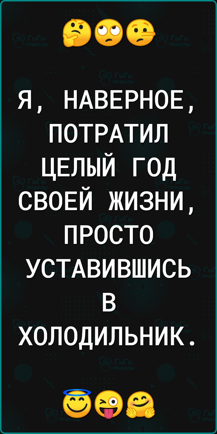 я НАВЕРНОЕ ПОТРАТИЛ ЦЕЛЫЙ год СВОЕЙ жизни просто УСТАВИВШИСЬ в холодильник 998
