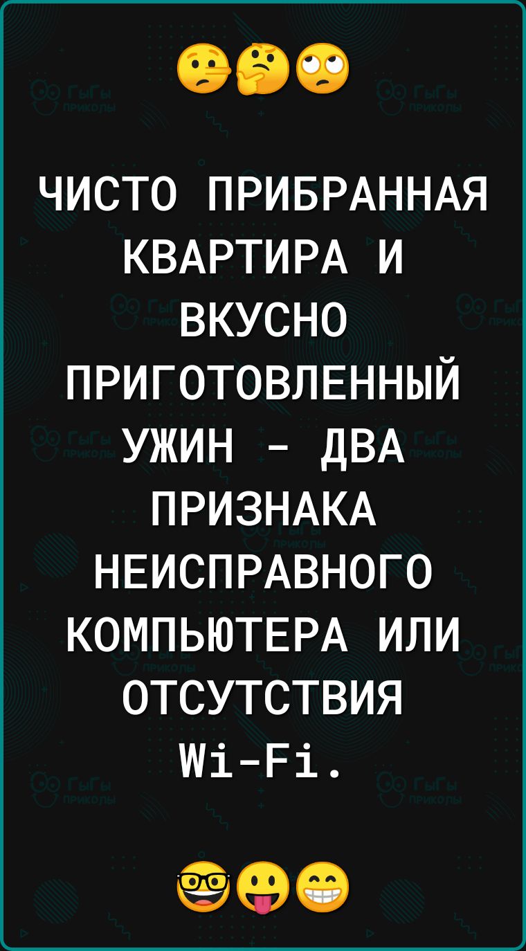 чисто ПРИБРАННАЯ КВАРТИРА и вкусно приготовлвнный ужин дВА ПРИЗНАКА НЕИСПРАВНОГО КОМПЬЮТЕРА или отсутствия ші гі