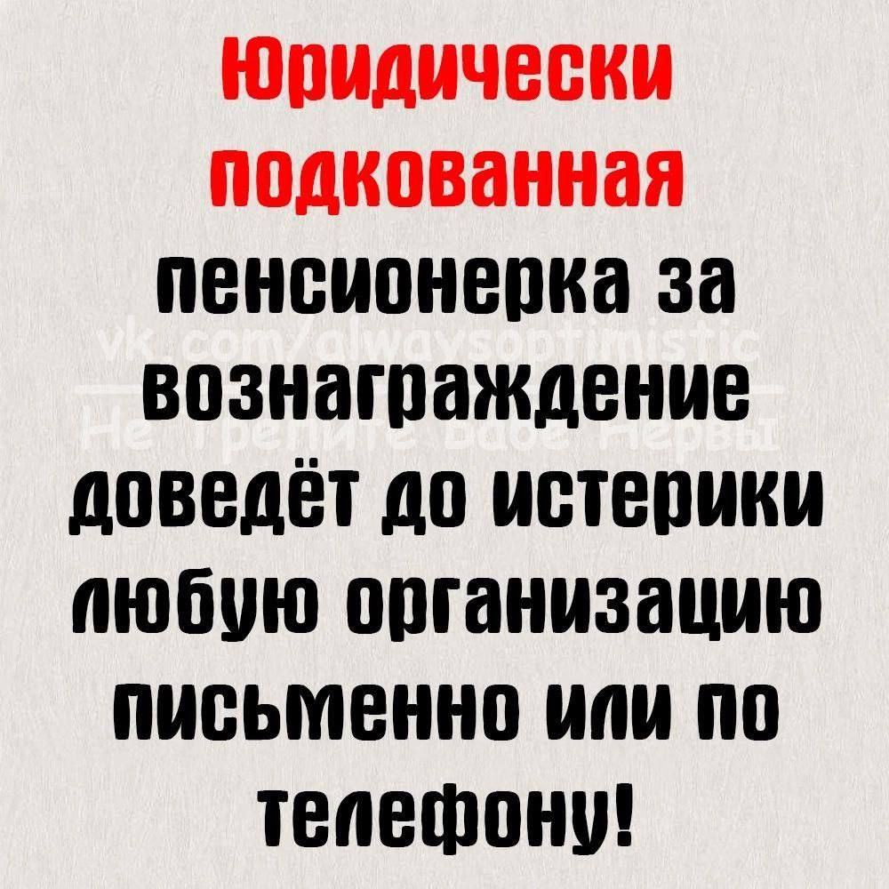 ЮПМДИЧЕПКИ ППДКПВЗННВЯ пенсионерка за ВВЗНЗГППЖДЕНМВ дПВВДЁТ дп МЩЕПМКИ любую ППШНМЗЗЦИЮ письменно или по ГВПВШШШ