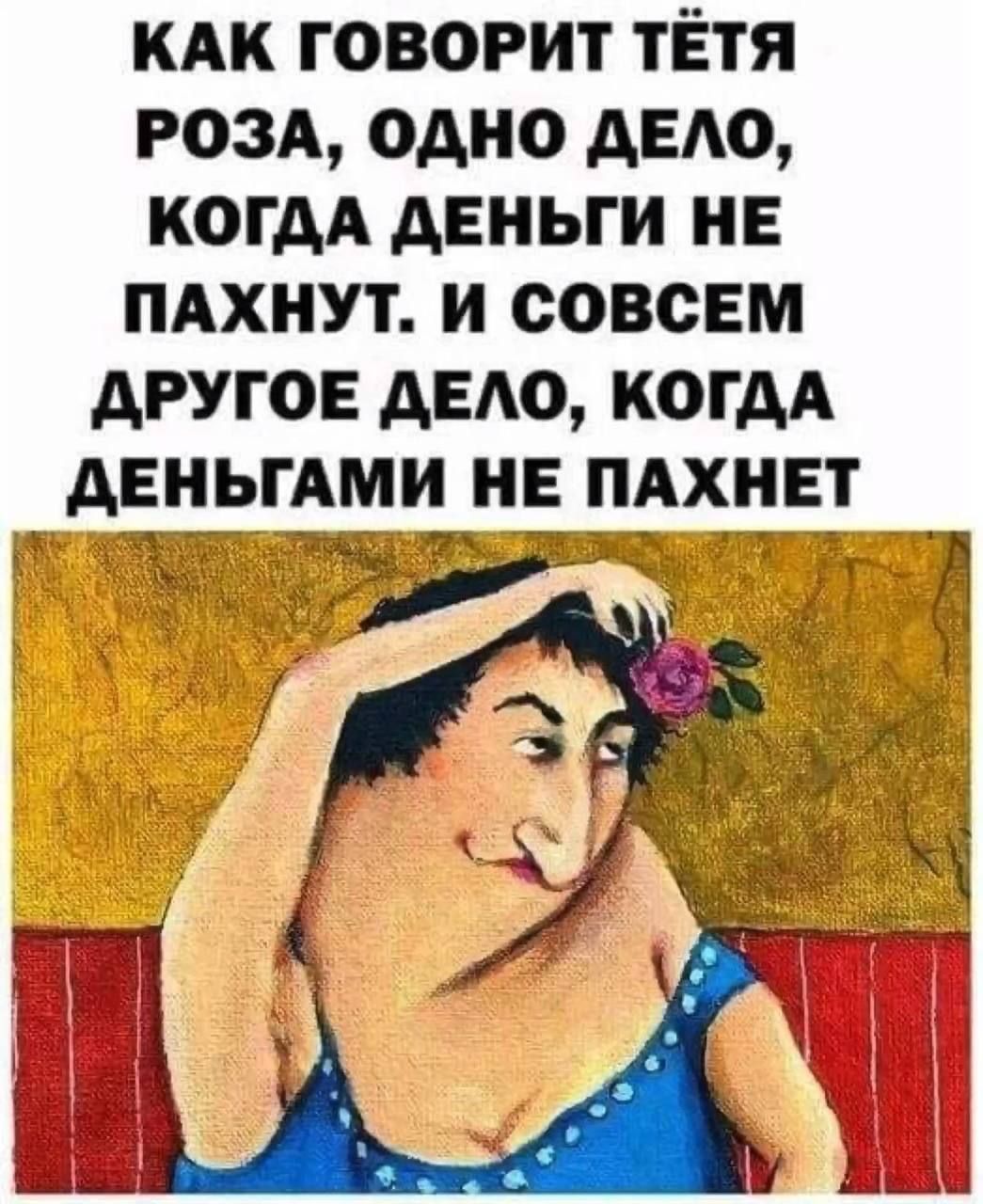 кАк говорит тЁтя гом одно АЕАО КОГДА деньги на пдхнут и совсем другои АЕАО когдА АЕНЬГАМИ и пдхнвт У