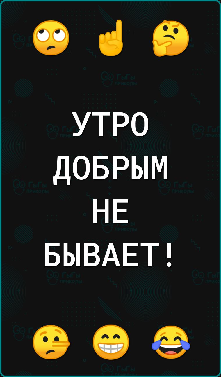 Оіб УТРО ДОБРЫМ НЕ БЫВАЕТ ОФФ