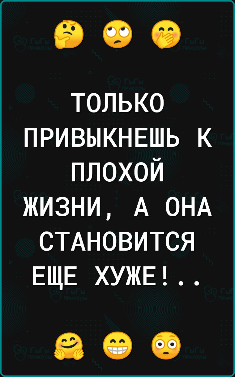 только ПРИВЫКНЕШЬ к плохой жизни А ОНА СТАНОВИТСЯ ЕЩЕ ХУЖЕ