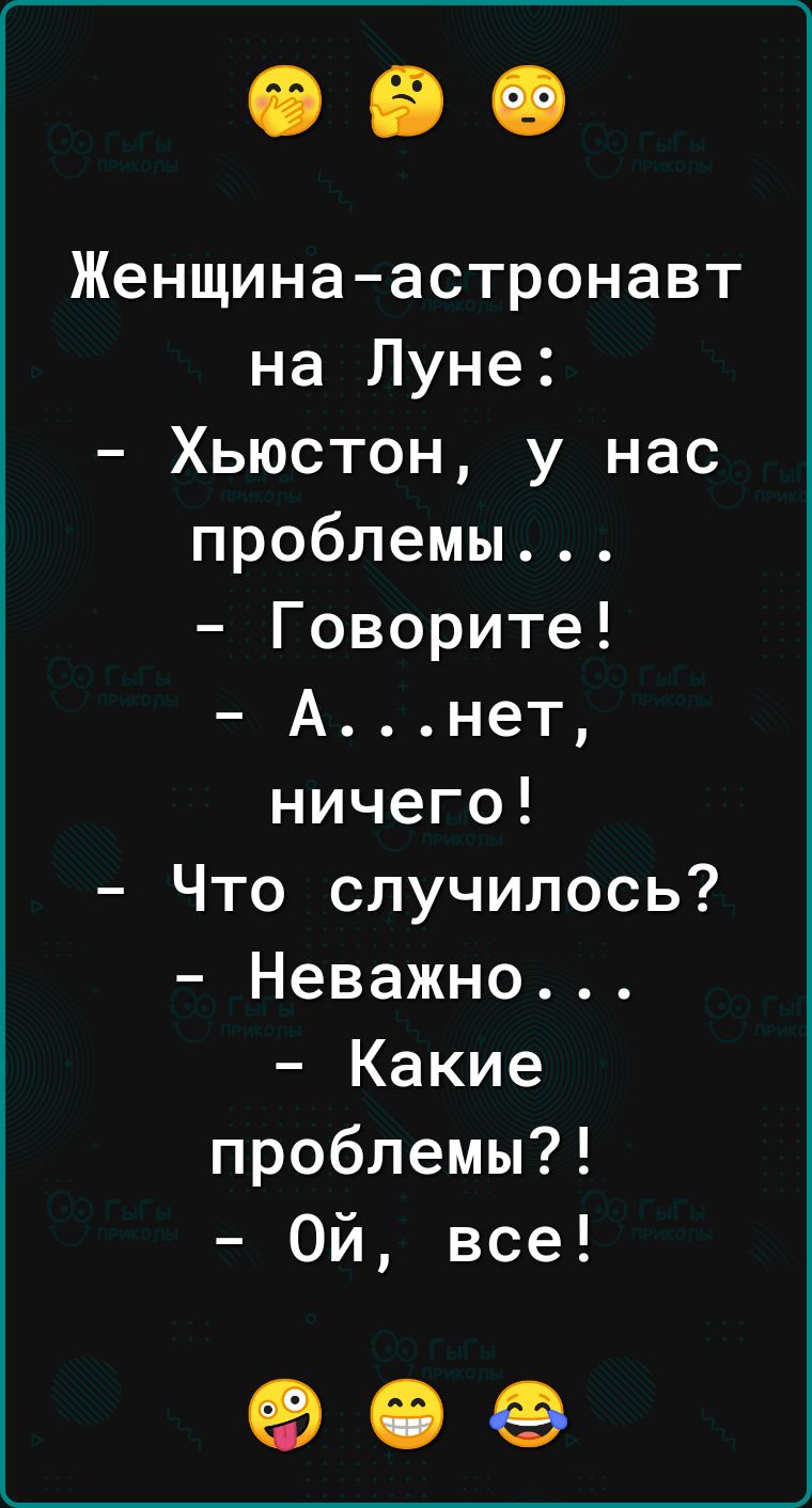 Женщина астронавт на Луне Хьюстон у нас проблемы Говорите Анет ничего Что случилось Неважно Какие проблемы Ой все 909