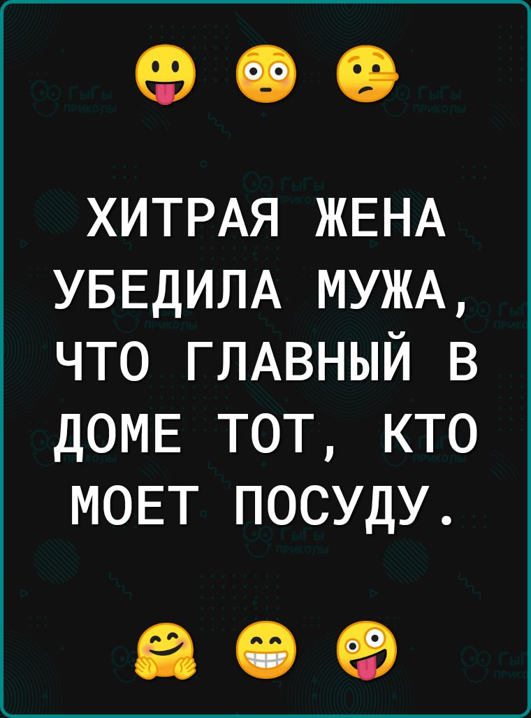 09 ХИТРАЯ ЖЕНА УБЕДИЛА МУЖА что ГЛАВНЫЙ в домв тот кто мовт посуду 809