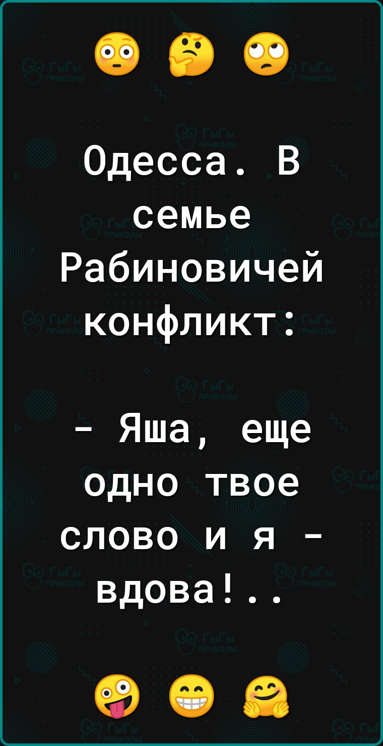 Одесса В семье Рабиновичей конфликт Яша еще одно твое слово и я вдова 906