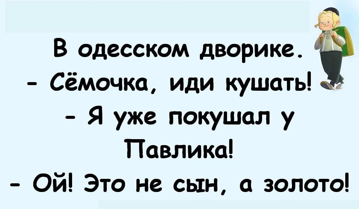 В одесском дворике Сёмочка иди кушать Я уже покушал у Павлика Ой Это не сын золото