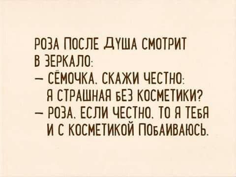 РОЗА послв дчшд смотрит в ЗЕРКАЛО скмочм смжи чшнп я стрлшнмч БЕЗ космпикт РОЗА ЕСЛИ чвртно то я ТЕБЯ ис космпикои ппыивдюсь