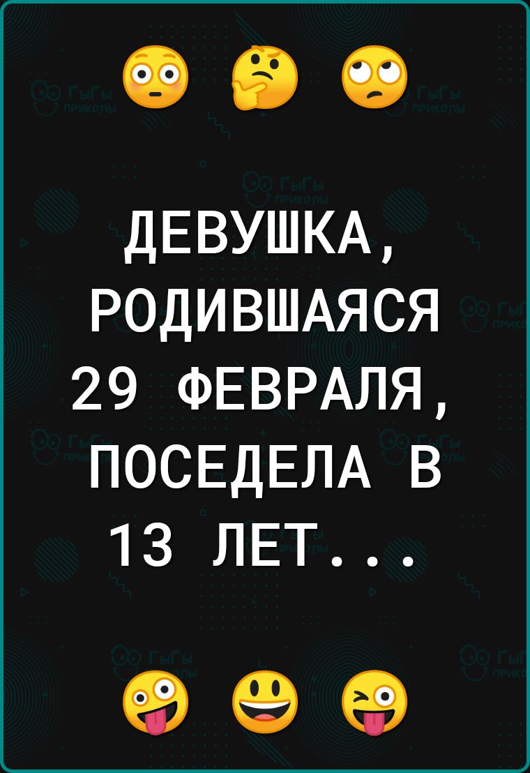 ДЕВУШКА РОДИВШАЯСЯ 29 ФЕВРАЛЯ ПОСЕДЕЛА в 13 ЛЕТ 49 69 69