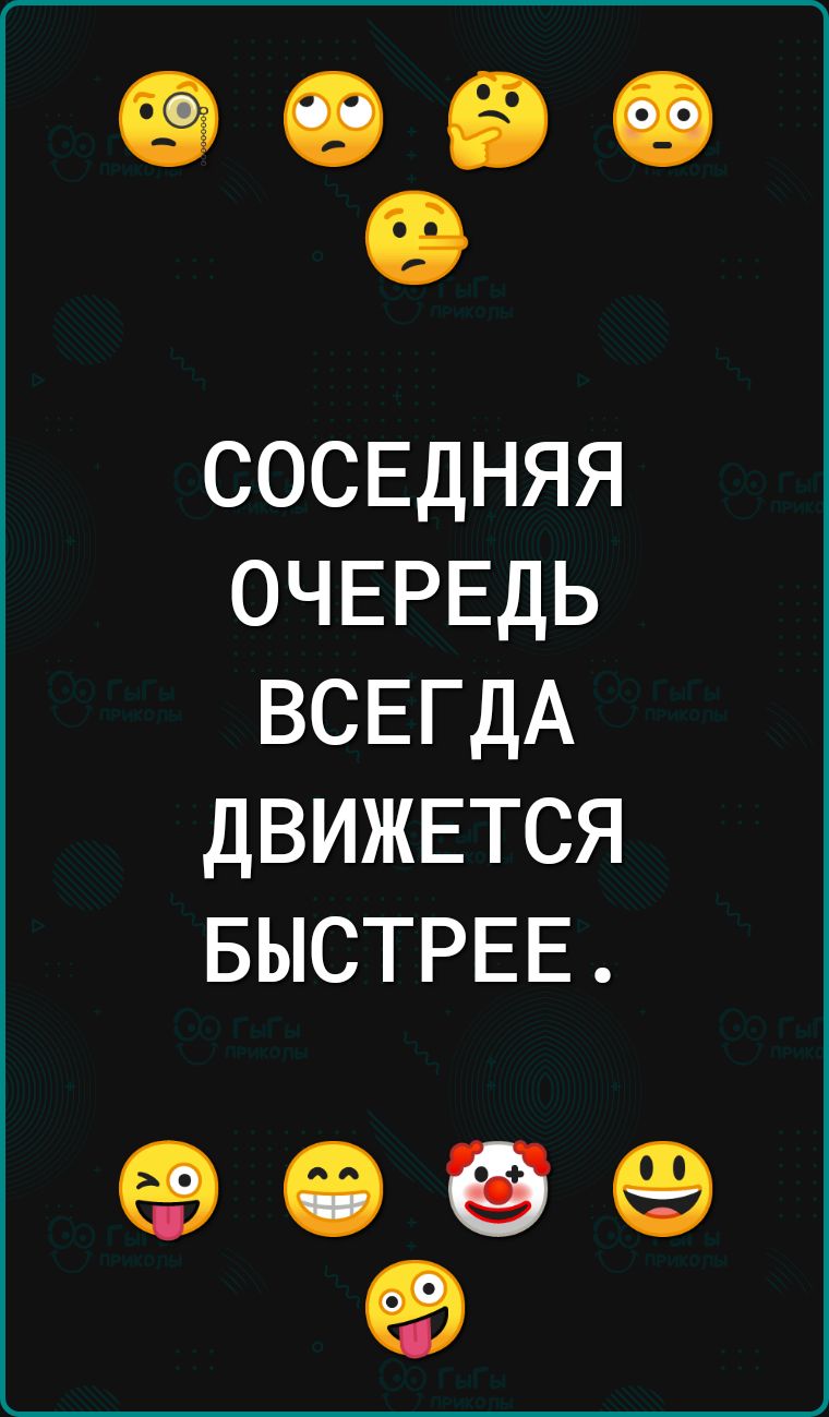 СОСЕДНЯЯ ОЧЕРЕДЬ ВСЕГДА ДВИЖЕТСЯ БЫСТРЕЕ 9099