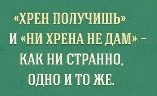 ХРЕН ПОЛУЧИШЬ И НИ ХРЕНА НЕ ДАМ КАК НИ СТРАНИЦ ОДНО И ТО ЖЕ