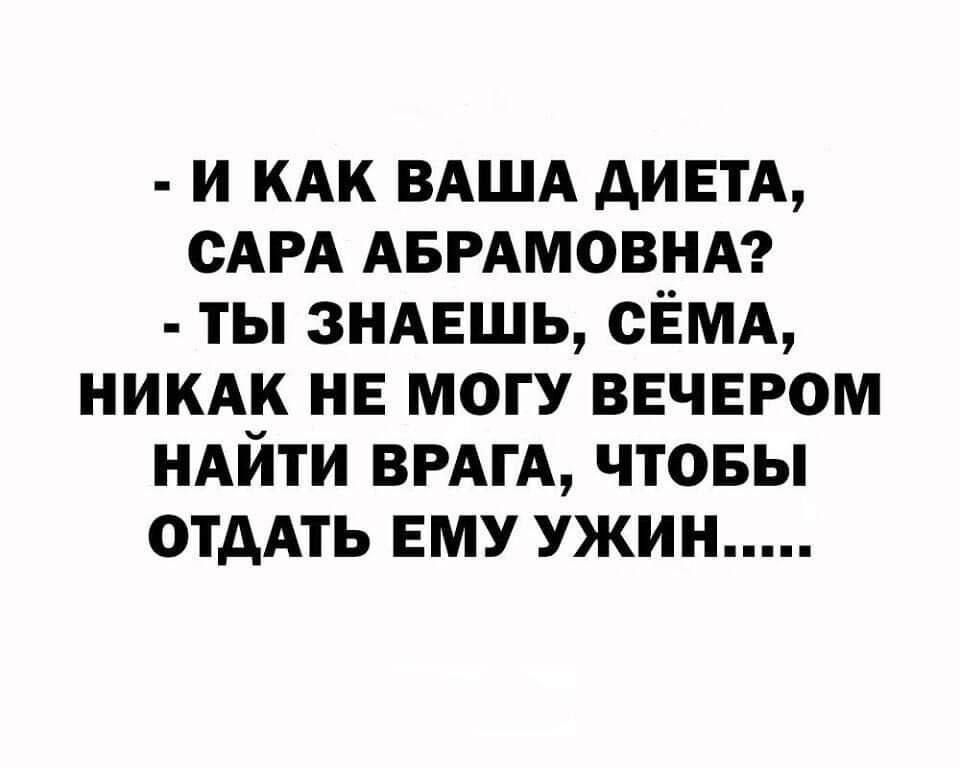 И КАК ВАША АИЕТА сАРА АБРАМОВНА ты зидвшь сЁмд никдк НЕ могу ввчвром иАйти ВРАгА чтовы ОТААТЬ вму ужин