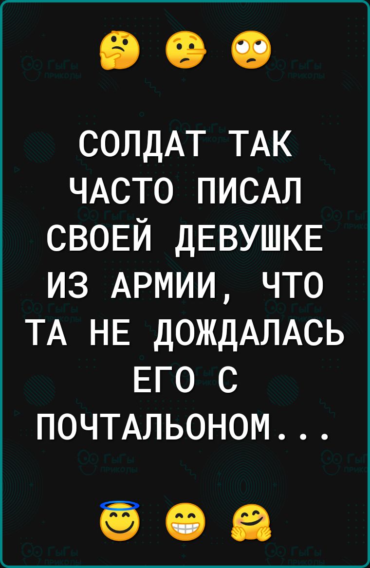 СОЛДАТ ТАК ЧАСТО ПИСАЛ СВОЕЙ ДЕВУШКЕ из АРМИИ что ТА НЕ ДОЖДАЛАСЬ ЕГО с ПОЧТАЛЬОНОМ