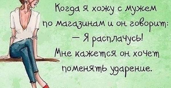 и Когда я хожу с мужем по Магадцмм ц он ее Я РаспдаЧусЬ Мне кажится он оЧет помвнЯтЬ уэцренца