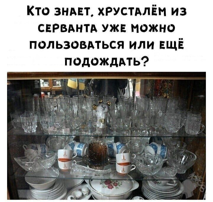 Кто знает хрустдлім из сврвднтд УЖЕ можно пользовдться или ЕЩЁ подожддть