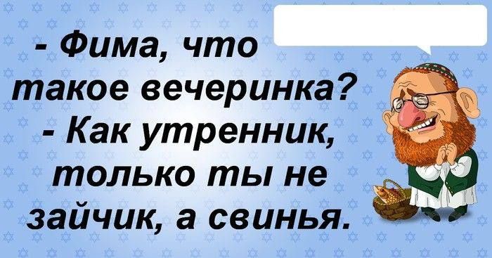 Фима что такое вечеринка Как утренник только ты не зайчик а свинья