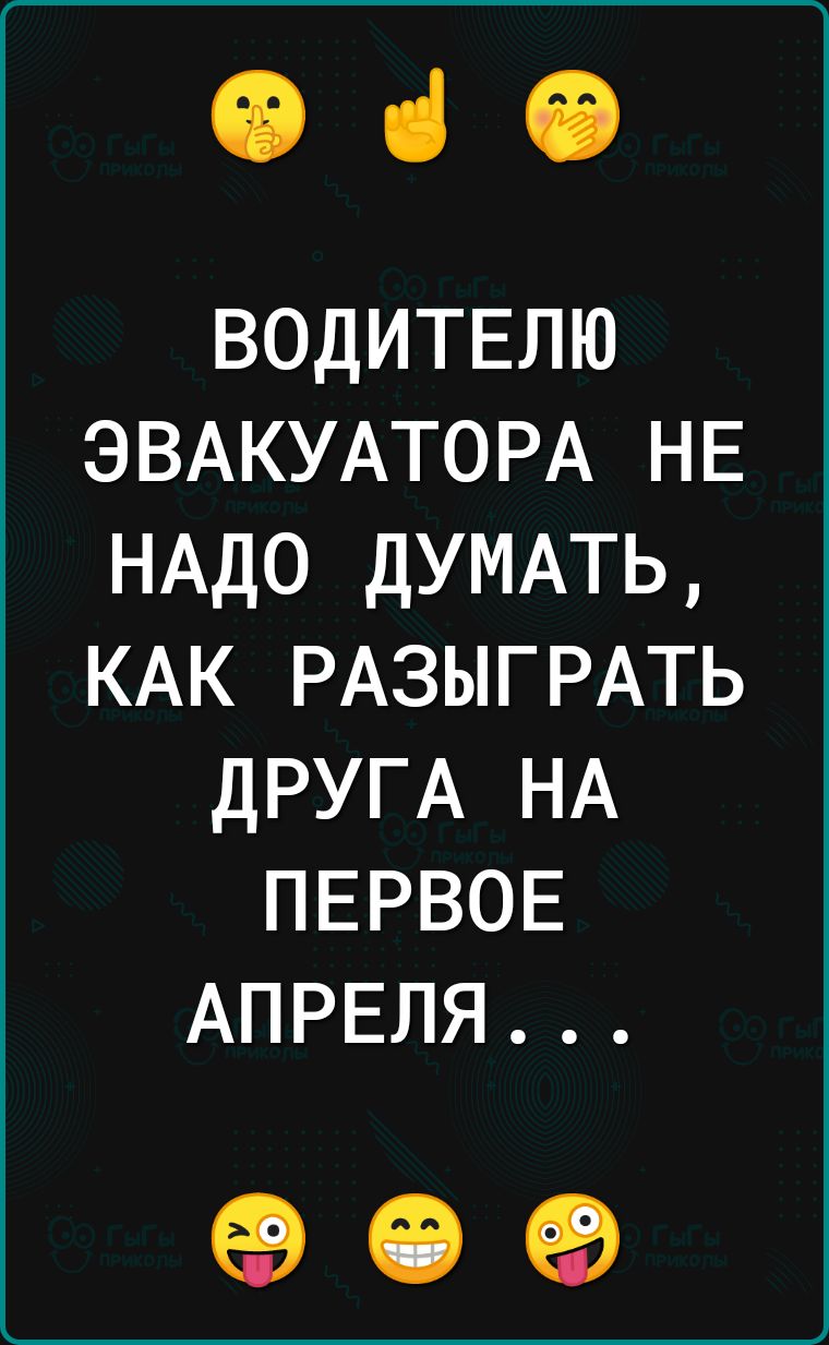19 ні СР ВОДИТЕЛЮ ЭВАКУАТОРА НЕ НАДО ДУМАТЬ КАК РАЗЫГРАТЬ ДРУГА НА ПЕРВОЕ АПРЕЛЯ 29 19 69