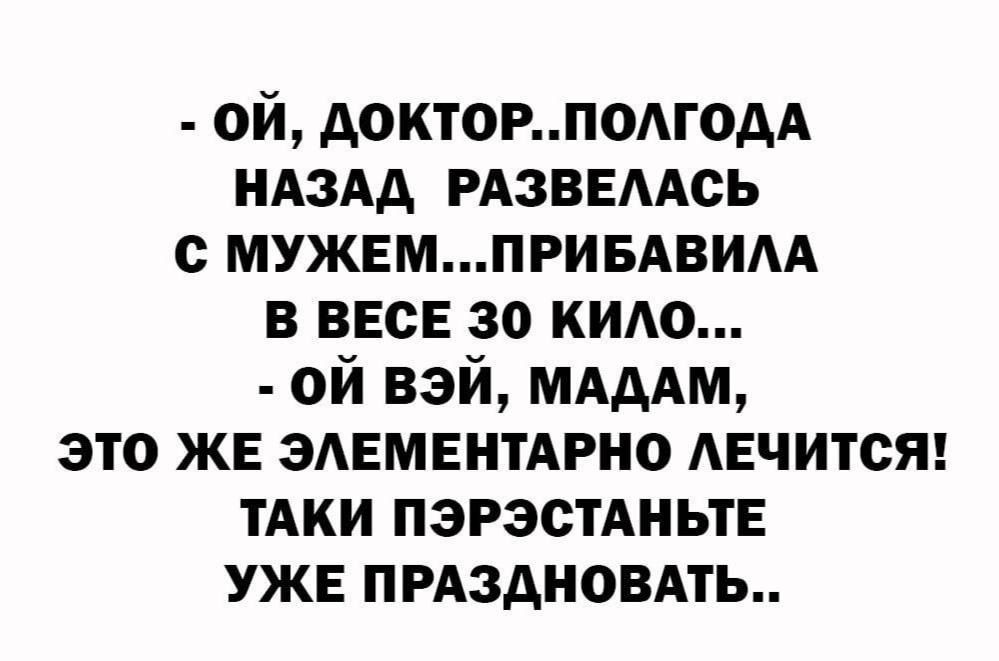 ой докторподгодд ндздд РАзвемсь с МУЖЕМПРИБАВИАА в весе зо кидо ой вэй МАААМ это же здвмвнтдрно АЕЧИТсЯ тАки ПэРЭСТАНЬТЕ уже прдздиовдть