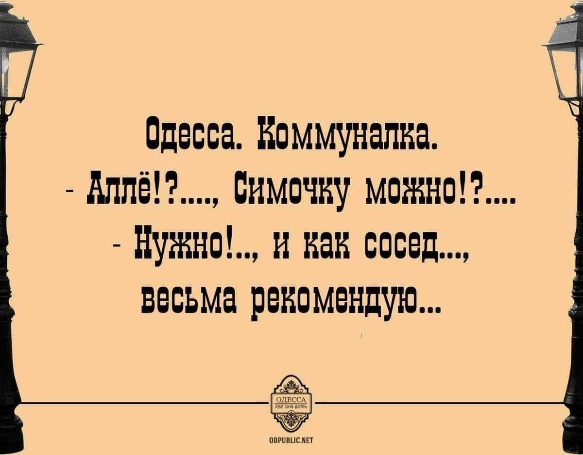 Одесса Коммуналка дппё симочну мпжнп 3ужнп и как пипец весьма рекомендую