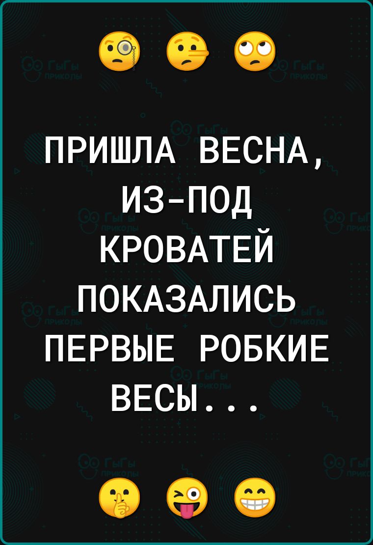 ПРИШЛА ВЕСНА из под КРОВАТЕЙ ПОКАЗАЛИСЬ ПЕРВЫЕ РОБКИЕ ВЕСЫ ОФО