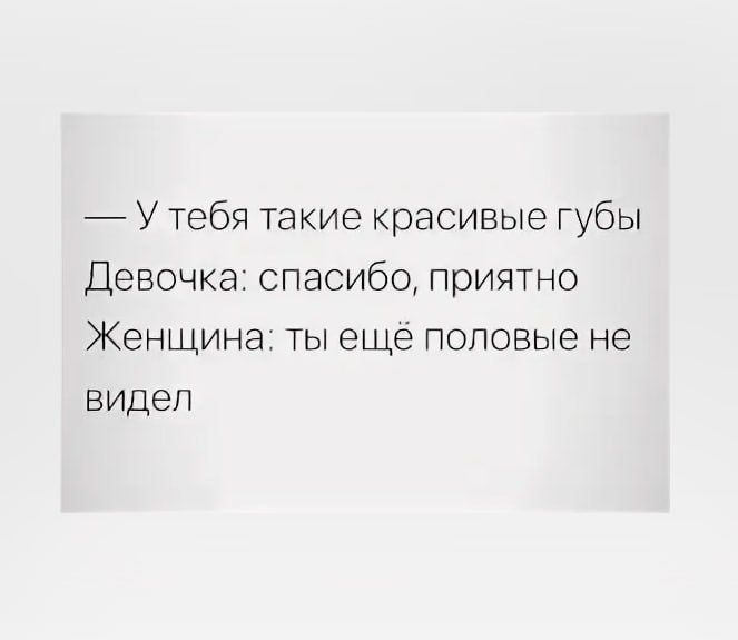 У тебя такие красивые губы Девочка спасибо приятно Женщина ты еще половые не видел