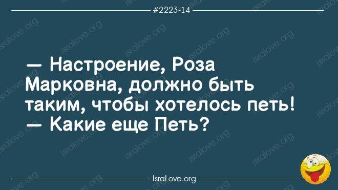 из и Настроение Роза Марковна должно быть таким чтобы хотелось петь Какие еще Петь в