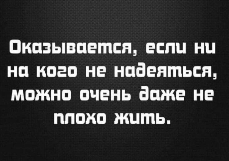 ПКПЗЫВПЕПШЯ ЕСЛИ НЦ НП кого не НПВЕЯШЬЕЯ МОЖНО ОЧЕНЬ аПЖЕ НЕ ПЛОХО ЖЦШЬ