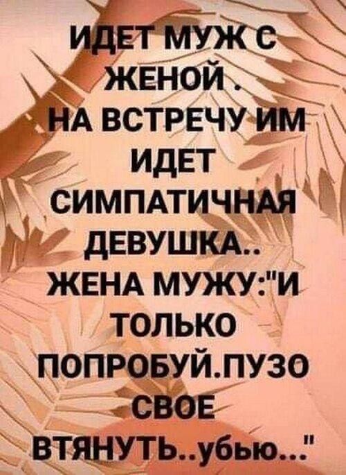 иЪЕТМУЖе _ Ёъ женой АВСТРЕЧУИМ ИДЕТ симппичндя дЕВУШКА ЖЕНА мужуи только попровуйлузо швов ВТЯНУТЬубью