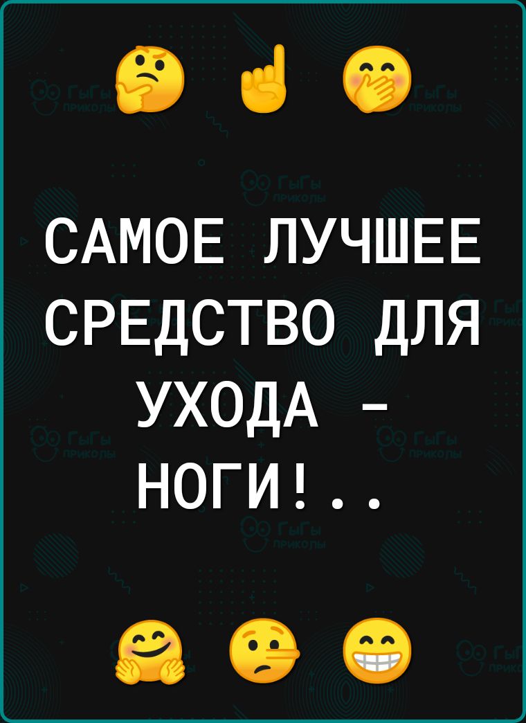 649 САМОЕ ЛУЧШЕЕ СРЕДСТВО ДЛЯ УХОДА НОГИ