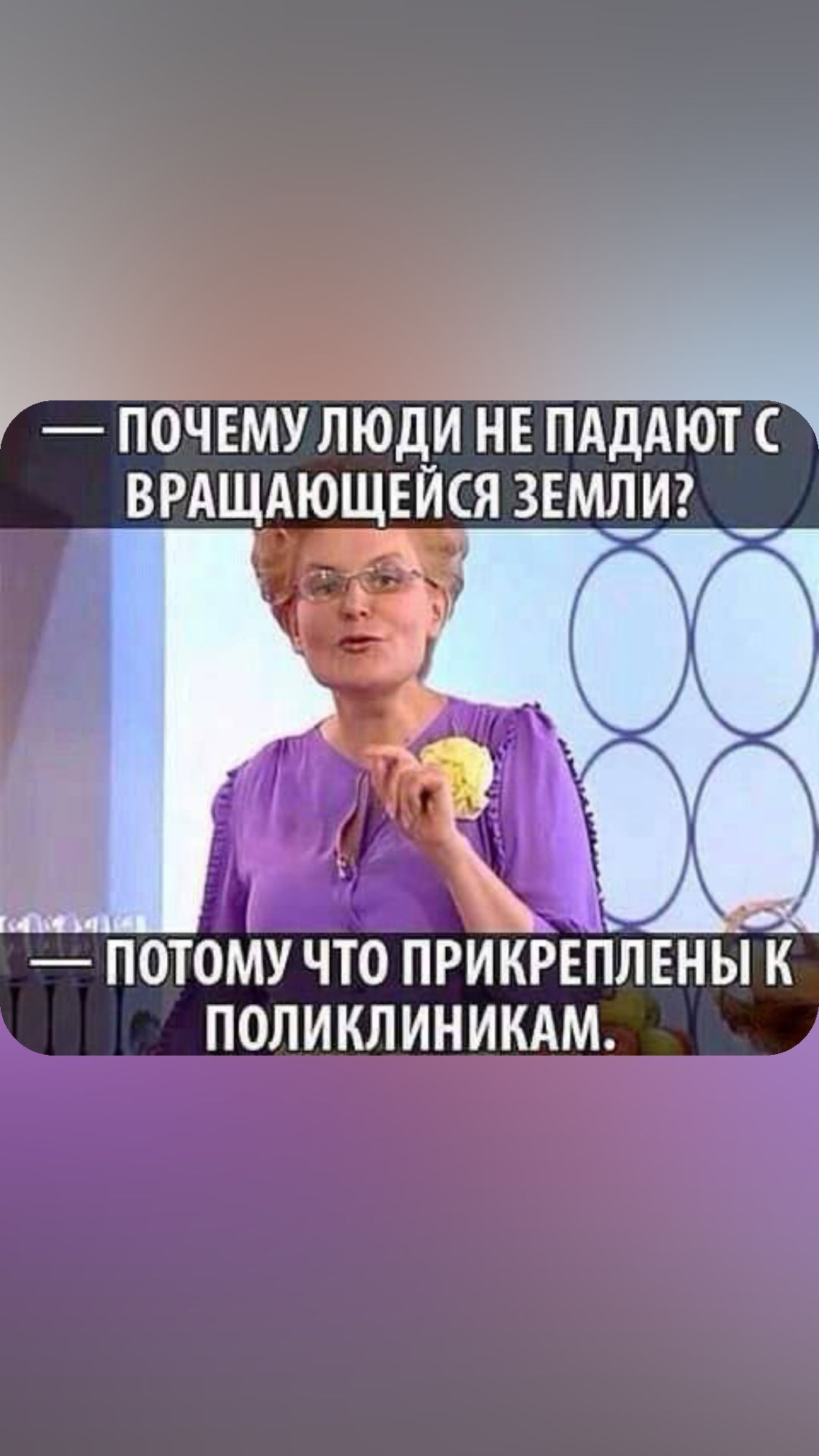 опчвмулюдиш ПАДАЮТ ВРАЩАЮЩЕЙСЯ ЗЕМЛИ потому что прикрыілсны к поликлиникдм