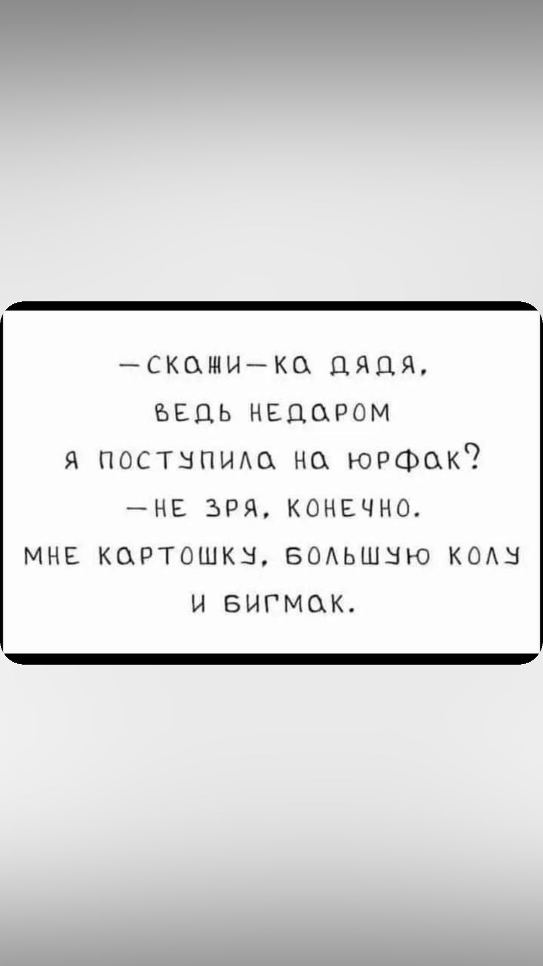 _СКОШИКО ДЯЦЯ БЕЦЬ НЕДОРОМ Я ПОСТВПИАО НЦ ЮРФСХК НЕ зря КОНЕЧНО МНЕ КОРТОШКЗ БОАЬШНЮ КОАЦ И БИГМОК